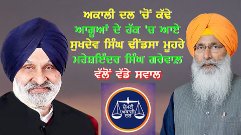 ਅਕਾਲੀ ਦਲ 'ਚੋਂ ਕੱਢੇ ਆਗੂਆਂ ਦੇ ਹੱਕ 'ਚ ਆਏ ਸੁਖਦੇਵ ਸਿੰਘ ਢੀਂਡਸਾ ਮੂਹਰੇ ਮਹੇਸ਼ਇੰਦਰ ਸਿੰਘ ਗਰੇਵਾਲ ਵੱਲੋਂ ਸਵਾ