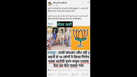 BJP नेता का बलात्कारी बेटा #shorts #shortsvideos ,# videos #viralvideos #trending #today