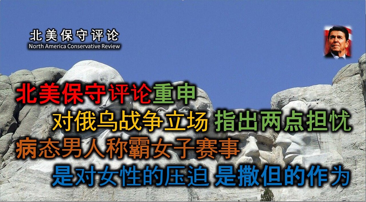 论重申关于俄乌战争立场 指出两点担忧 病态男人称霸女子赛事是对女性的压迫 是撒但的作为