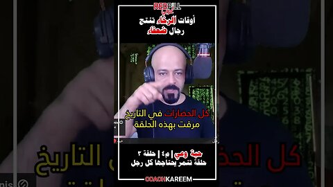 أوقات الرخاء تنتج رجال ضعفاء