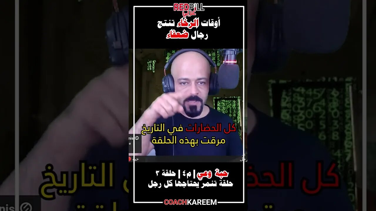 أوقات الرخاء تنتج رجال ضعفاء