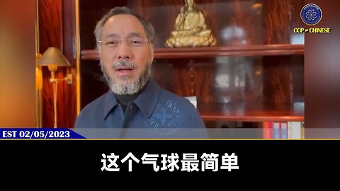 【 #量子伊一谈】 第73期 不对称战争 郭先生视频【五】 “习死球”就是共产党不对称超限战的关键武器，用最便宜的武器消耗掉美国的昂贵武器，而且能随时生产1000万个“习死球”出现在美