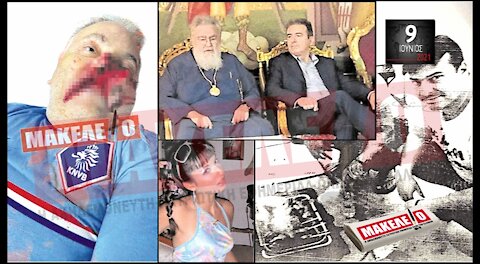 Teaser Εφημερίδας "Μακελειό" για Τετάρτη 09-06-2021