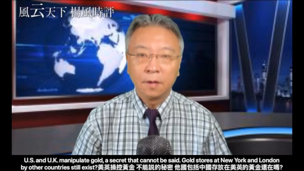 U.S. and U.K. manipulate gold, a secret that cannot be said