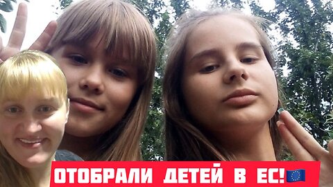 У беженки отобрали детей в Испании.. и подделали документы? История Юлии Панасенко