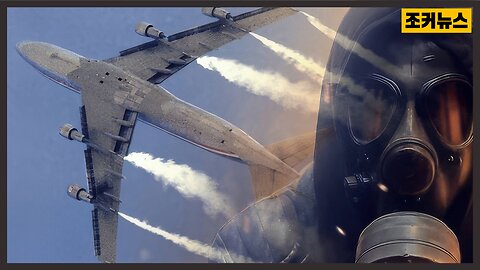 생물학자가 말하다:인간,동물,식물 DNA를 변형 시키다 - Chemtrails that modify DNA