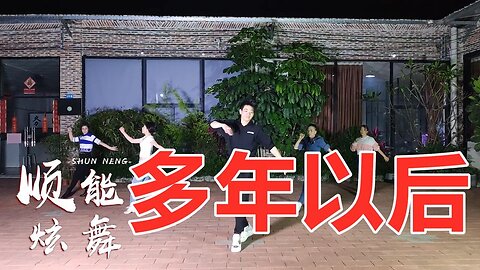 网红舞曲弹跳32步《多年以后》，网络太火了反复看了好多遍【顺能炫舞团】
