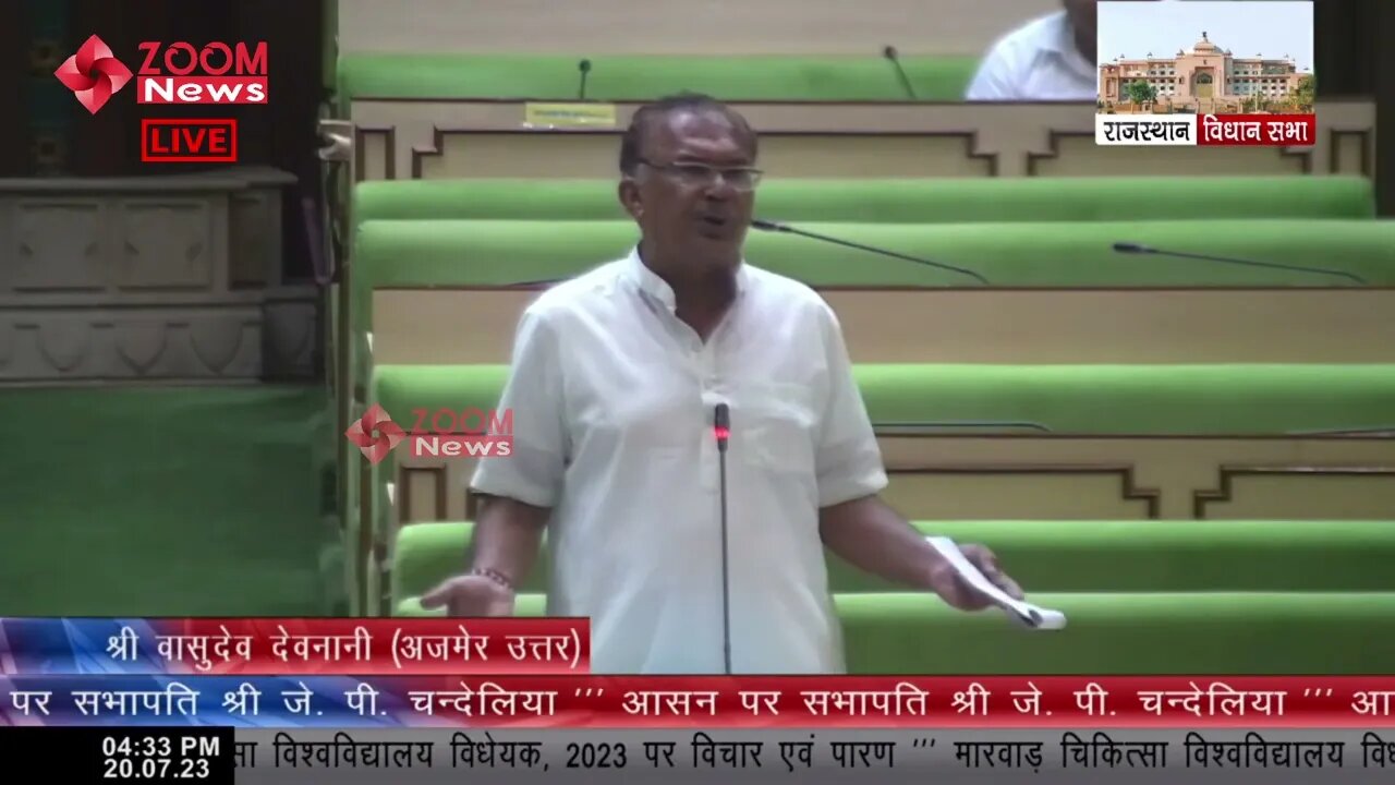 अजमेर विधायक वासुदेव देवनानी और कांग्रेस मंत्री भिड़े विधानसभा में | Vasudev Devnani