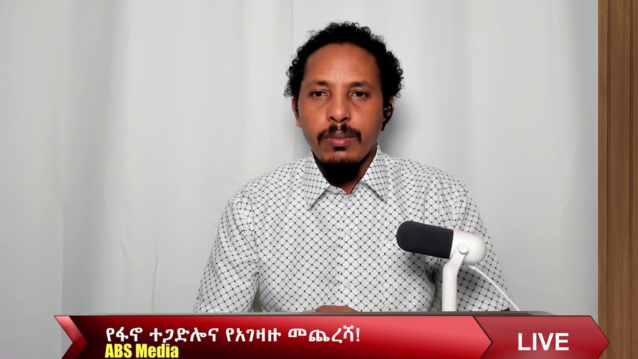 የፋኖ ተጋድሎና የአገዛዙ መጨረሻ!