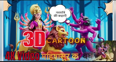Navratri story cartoon video