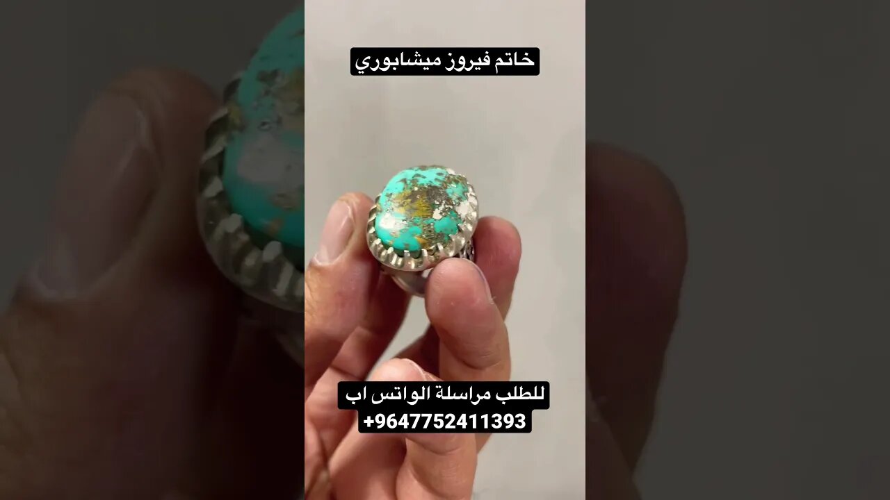 خاتم فيروز ميشابوري