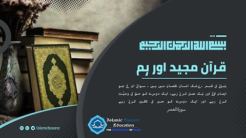 Quran Majeed & Hum Intro _ Syed Zain Ul Abideen