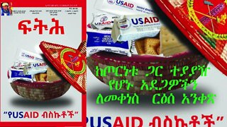 Ethio 360 Biruk Yibas Tireka ከጦርነቱ ጋር ተያያጽ የሆኑ አደጋዎችን ለመቀነስ የፍትህ መጽሄት ርዕሰ አንቀጽ 9 29 22