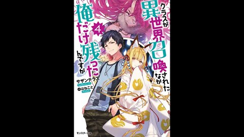 My Entire Class Was Summoned to another World except for Me Volume 4