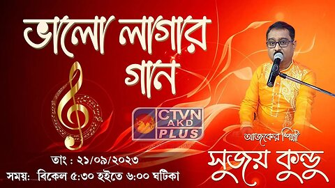 BHALO LAGAR GAAN | MUSIC | CTVN | 21_09_2023 - 05:30 PM