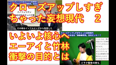 クローズアップしすぎちゃった妄想現代 ２/４