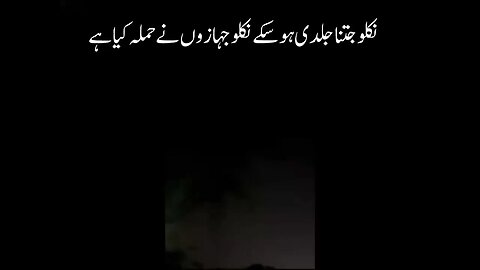 Real footage Pakistani Attack on Iran