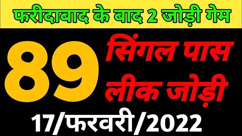 Faridabad live result || 27/02/2022 || singal jodi || satta king || satta trick || satta king kdr