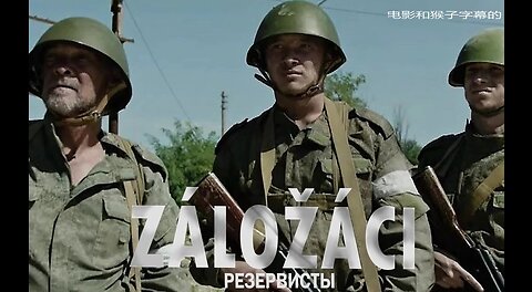 Záložáci 2 (2024) válečný seriál Rusko