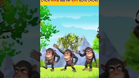 Bangla Cartoon | Rupkothar Golpo | Bengali Funny | Daku Rakkhosh | Tuni Pakhi 41 #shorts