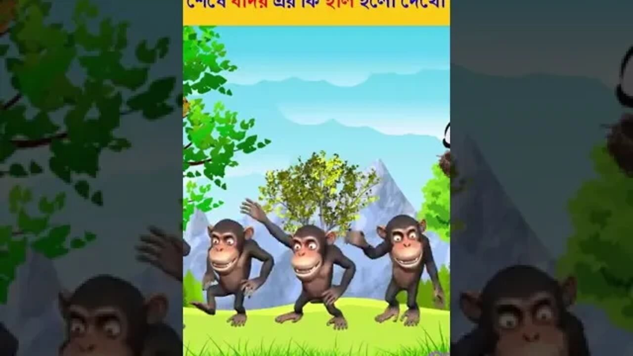 Bangla Cartoon | Rupkothar Golpo | Bengali Funny | Daku Rakkhosh | Tuni Pakhi 41 #shorts