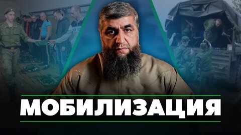 МОБИЛИЗАЦИЯ
