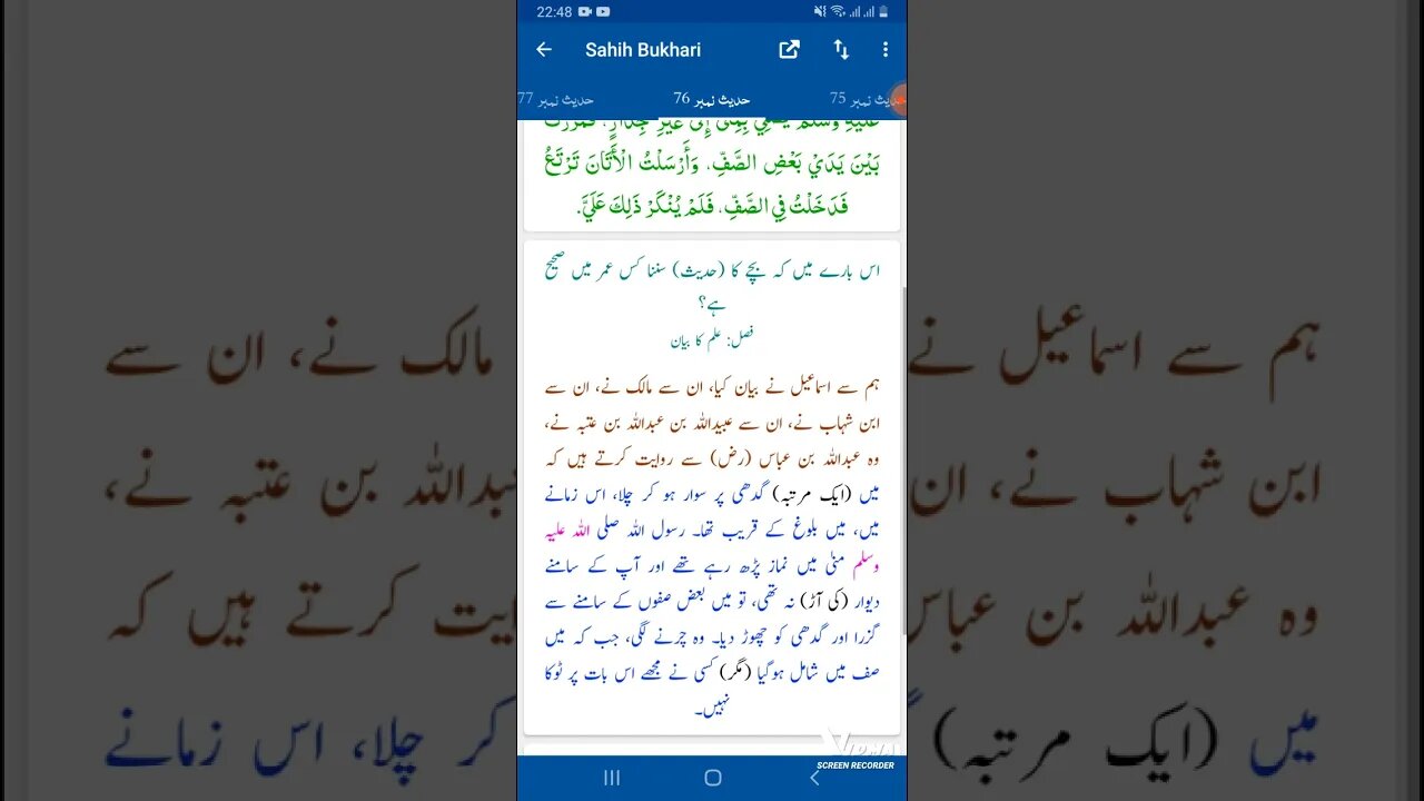 Hadees SHARIF Sahi bukhari SHARIF hadees number #76 in arbic urdu and English language