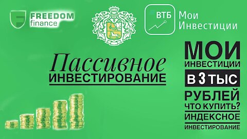 My investment every week.Russian investment.How we investment