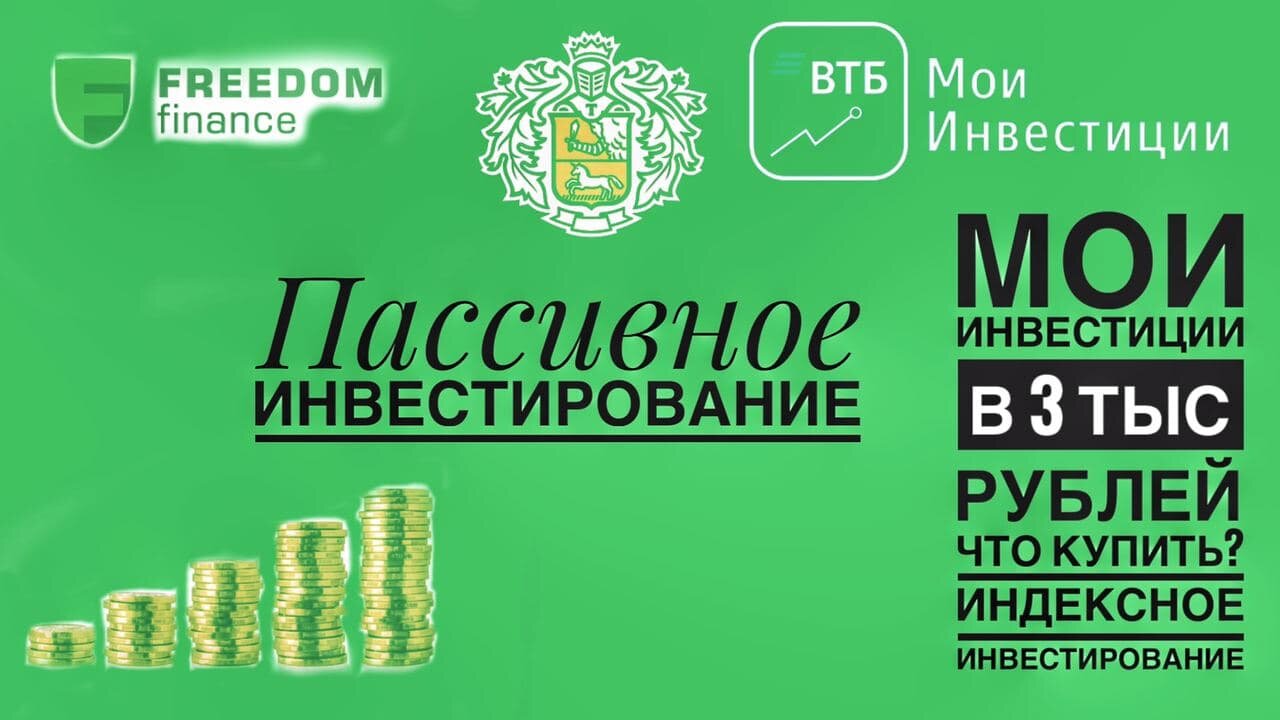 My investment every week.Russian investment.How we investment