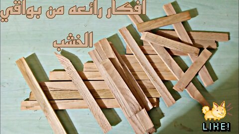 اعاده تدوير بواقي الخشب بأفكار مذهله حصرياا 💛