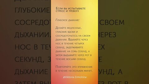Глубокое дыхание #психология #здоровье #тревога #стресс