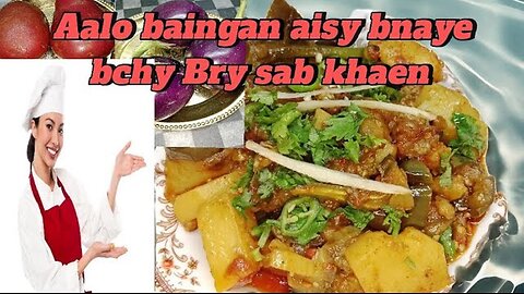 Aloo Baingan Sabzi By Desi Kitchen | Eggplant Recipe | Quick and easy