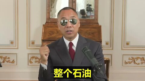 #shorts 20220720文贵先生直播回顾： #金砖国家、 #一带一路 和 #邪恶轴心5国 是中共安排的以人民币国际化、数字人民币