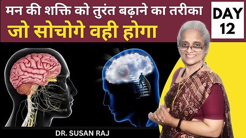 मन की शक्ति को तुरंत बढ़ाने का तरीका जो सोचोगे वही होगा || PART 12 in Hindi 2024 ||