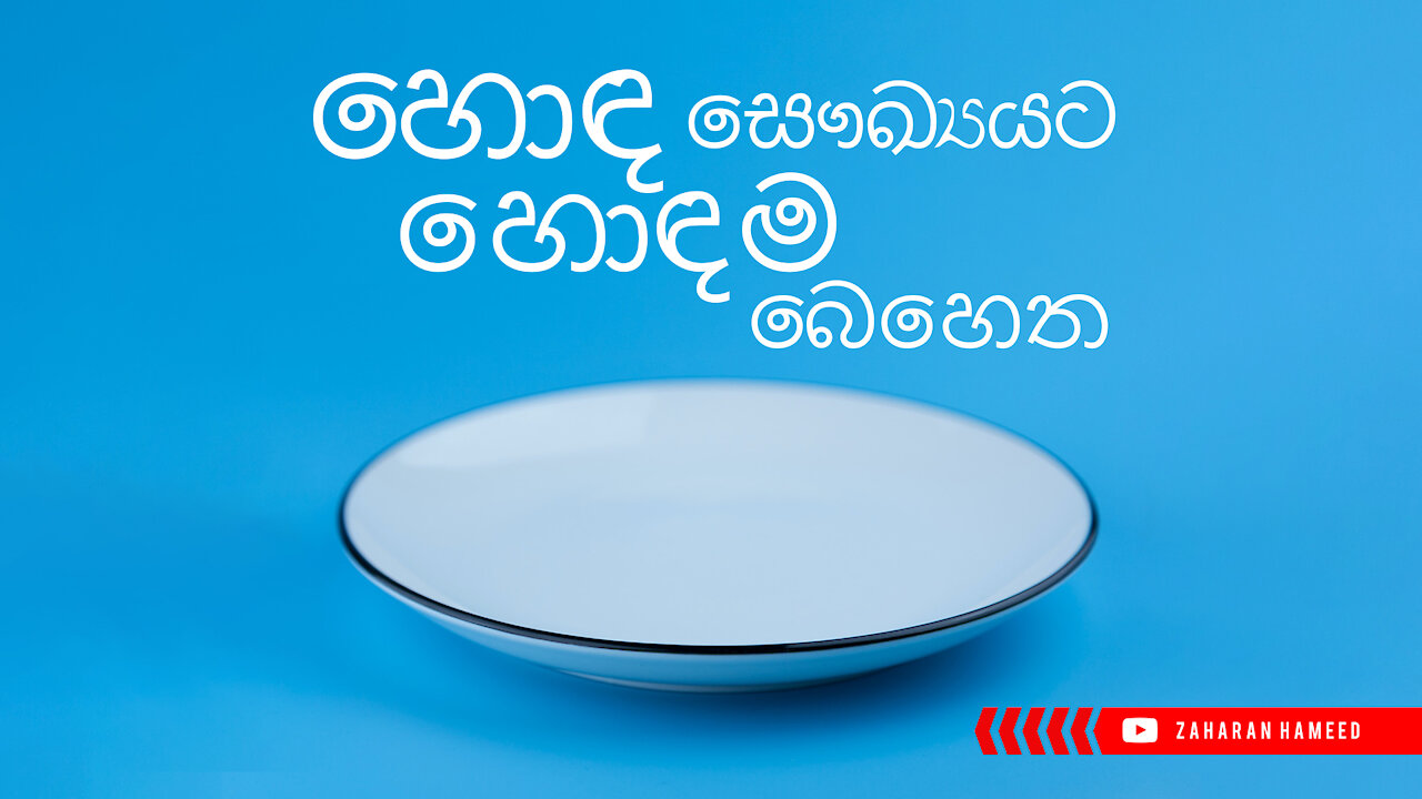 හොඳ සෞඛ්යයට හොඳම බෙහෙත | Intermittent Fasting Sinhala
