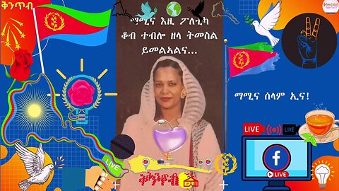 🇪🇷Mamina Selam Ena🇪🇷@gkif6863 #shorts
