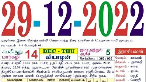 இன்றைய ராசிபலன் ||29|12|2022 ||வியாழகிழமை||Today Rasi Palan | Daily Horoscope