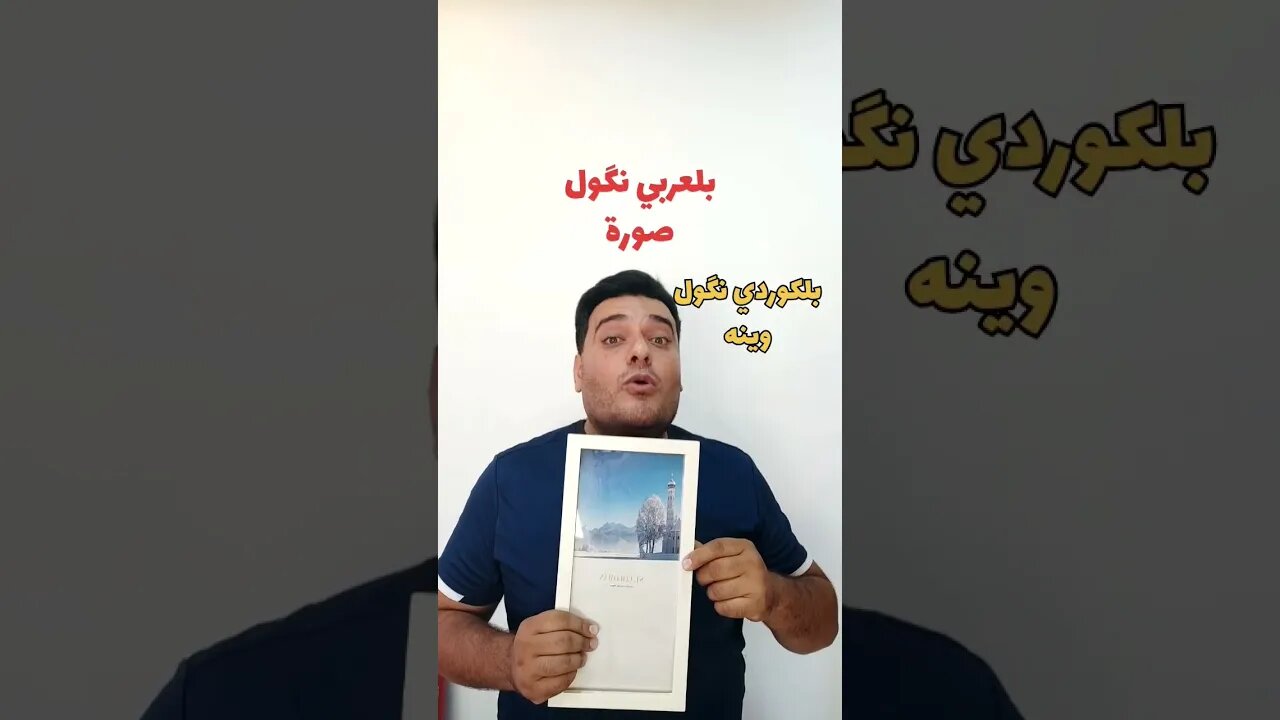 صورة بلكوردي وبلتركماني