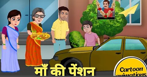 माँ की पेंशन | Hindi Kahani | Moral Stories | Hindi Story | Storytime | Bedtime Stories | Khani