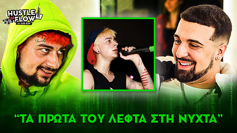 Sin Boy - Τα πρώτα του λεφτά στη νύχτα | Hustle N Flow w/ Gio Kay