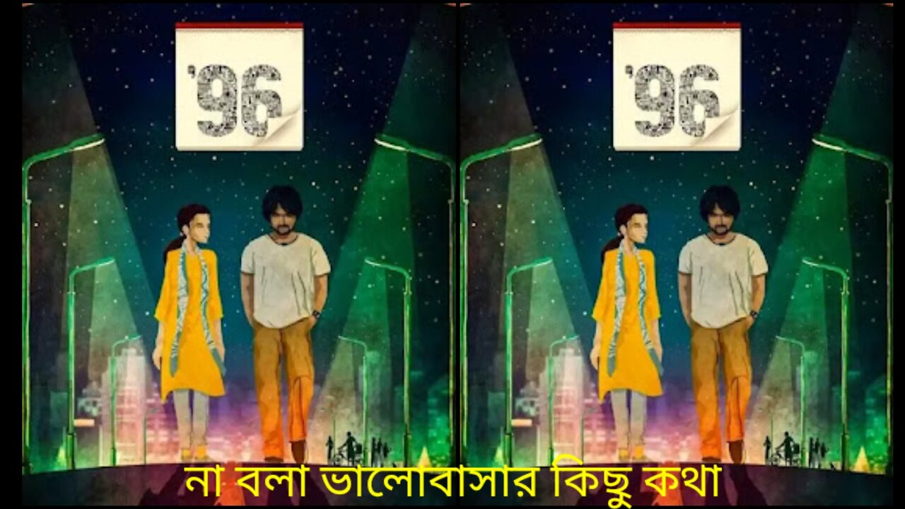 Valobashar Kichu Kotha (ভালোবাসার কিছু কথা) | না বলা ভালোবাসার কিছু কথা @Bengali Love Story 2022