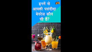दुनिया भर मे सबसे ज्यादा पिए जाने वाले 5 पेय पदार्थ *