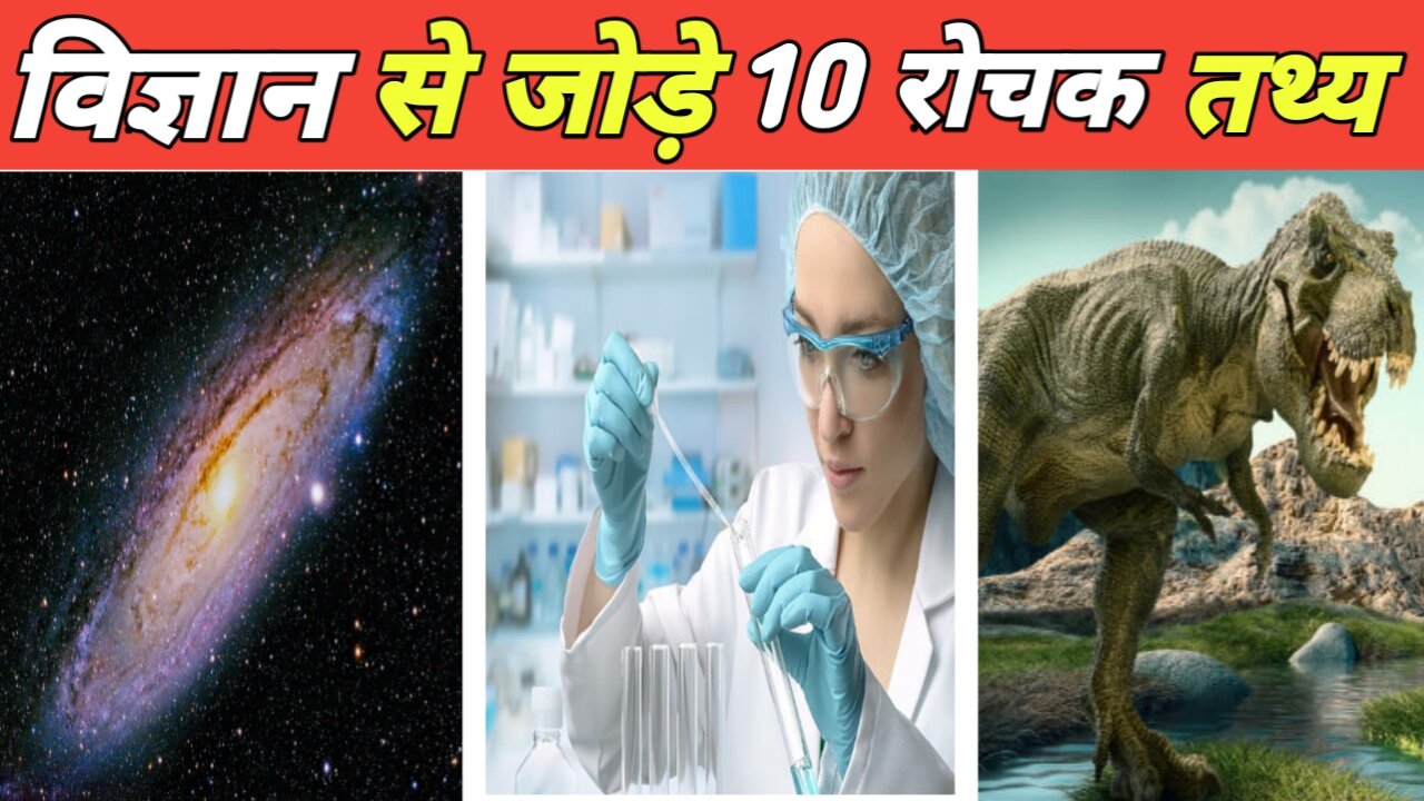10 amazing fact about science