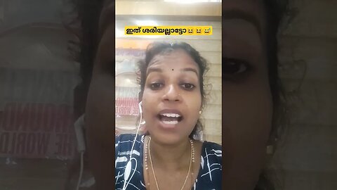 ഇതൊന്നും ശരിയല്ലാട്ടോ😄😃😀😆 #entertainment #comedy #funny