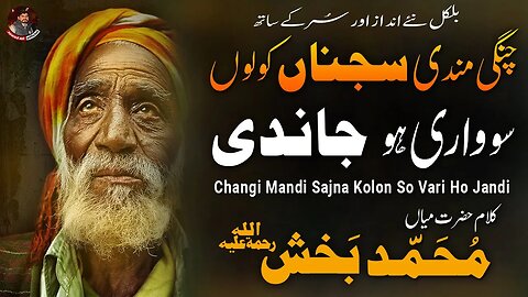 Mian Muhammad Baksh | Saif ul Malook | Sufiana Kalam | Changi Mandi Sajna Kolon | Jawad Ali Official