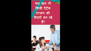 किसी भी एग्जाम से पहले जी.के पढना क्यो जरुरी है? *