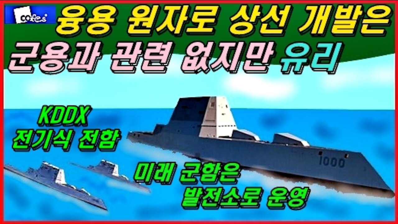 융용 원자로 상선 개발은 군용과 관련 없지만 유리