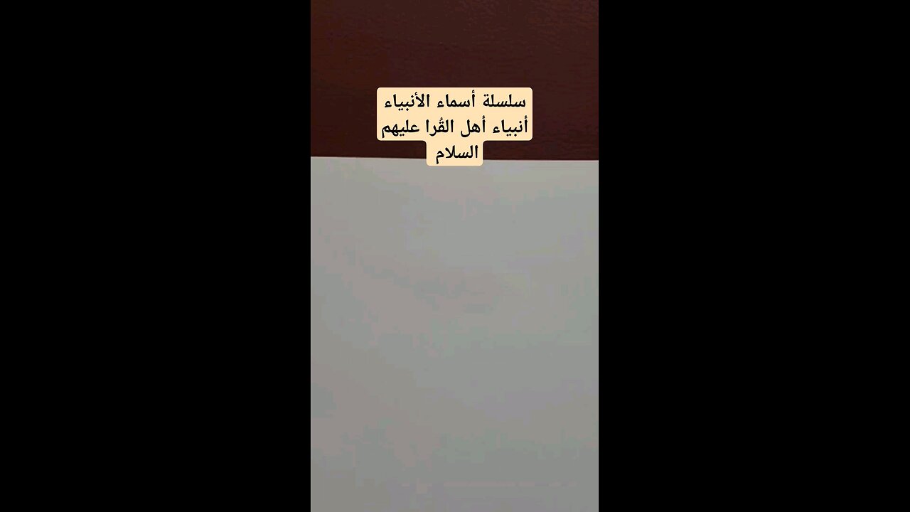 سلسلة أسماء الأنبياء. أنبياءأهل القريةعليهم السلام