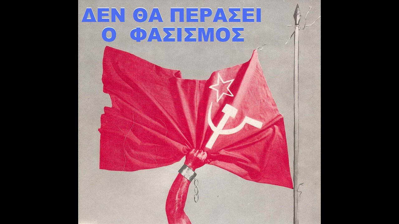 ΤΟ ΚΚΕ ΕΑΜ ΕΛΑΣ ΗΘΕΛΕ ΕΞ΄ ΑΡΧΗΣ ΤΟΝ ΕΜΦΥΛΙΟ .