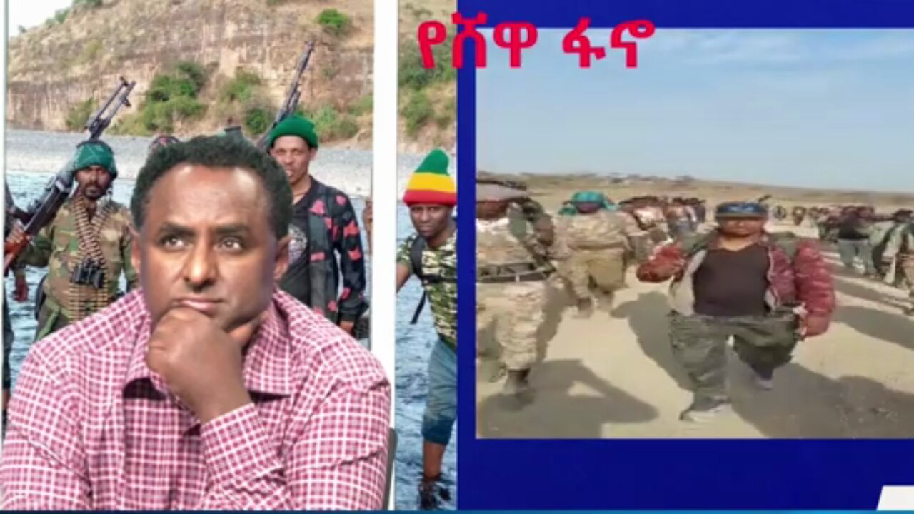 "በሰሜን ሸዋ ፋኖ ጉባኤ ሊቀመጥ ነው በሚል የሚናፈሰው መረጃ ሀሰት ነው" - ፋኖ አበባው